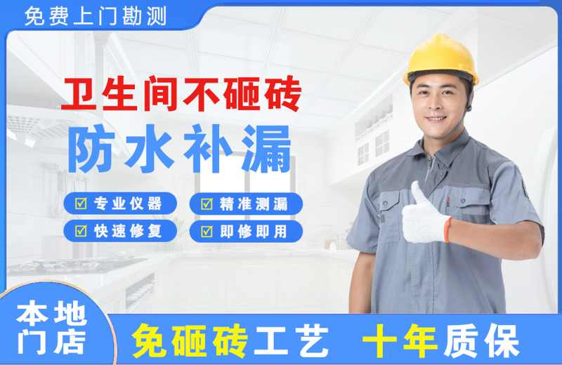 通渭卫生间不砸砖修补漏水